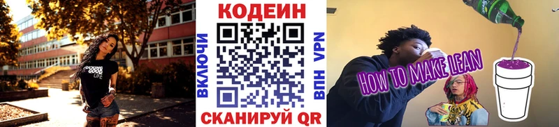 Кодеиновый сироп Lean Purple Drank  Павловск 